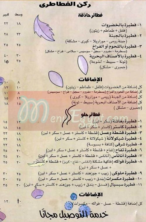 La Reine menu Egypt